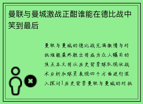 曼联与曼城激战正酣谁能在德比战中笑到最后